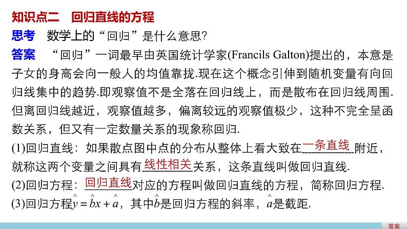 高中数学（人教版A版必修三）配套课件：2.3.2变量间的相关关系（二）04