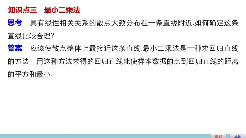 高中数学（人教版A版必修三）配套课件：2.3.2变量间的相关关系（二）05