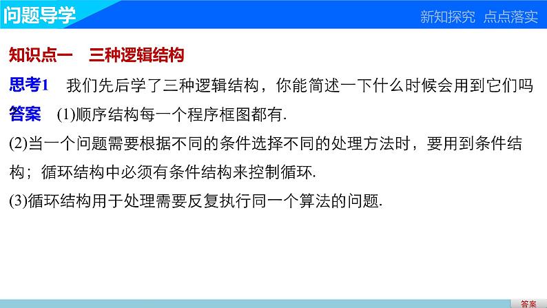 高中数学（人教版A版必修三）配套课件：第一章  习题课03