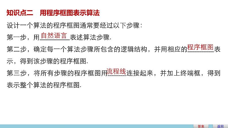 高中数学（人教版A版必修三）配套课件：第一章  习题课05