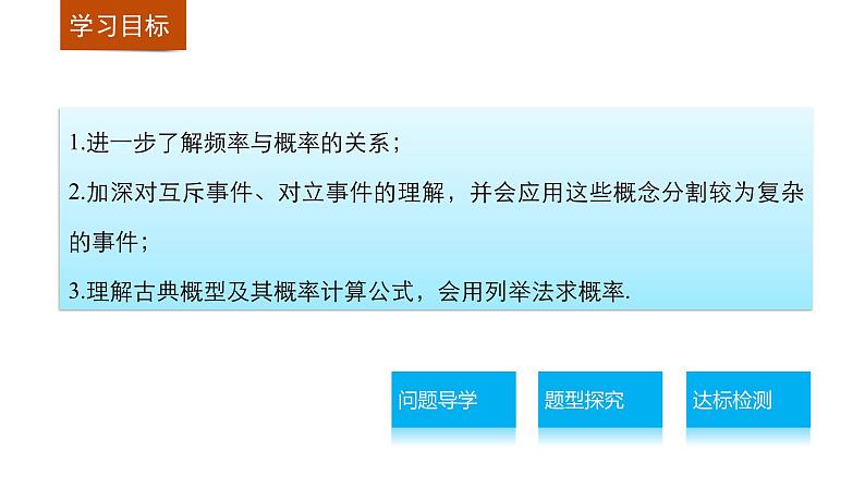 高中数学（人教版A版必修三）配套课件：第三章  习题课02