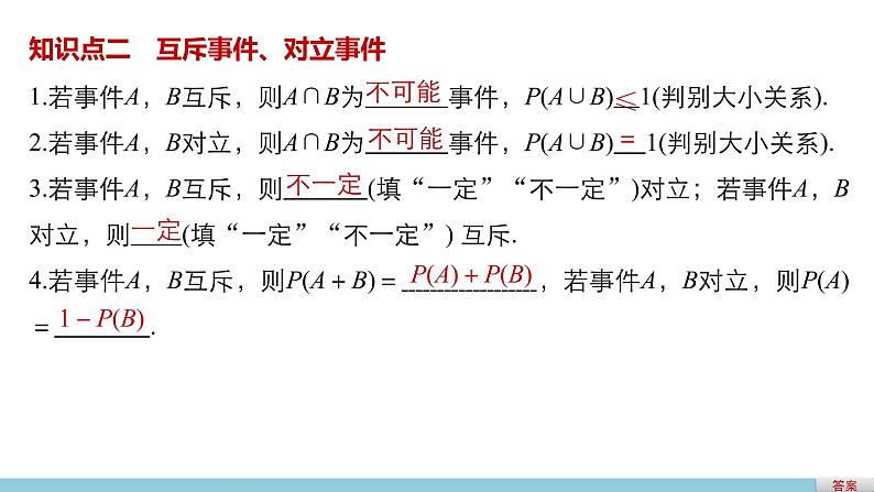 高中数学（人教版A版必修三）配套课件：第三章  习题课04