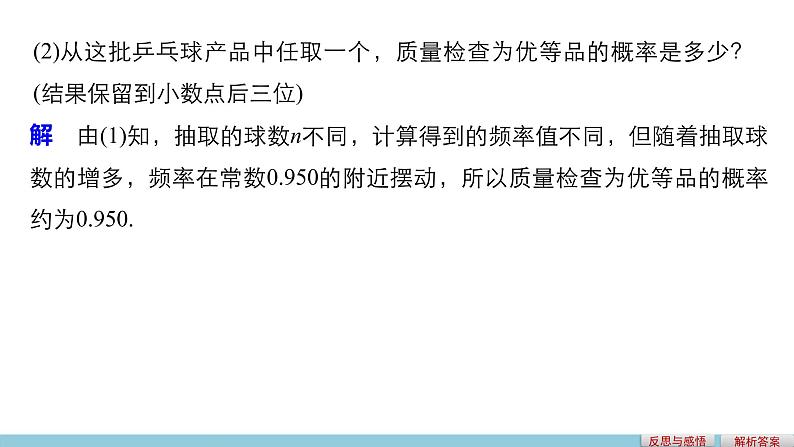 高中数学（人教版A版必修三）配套课件：第三章  习题课07