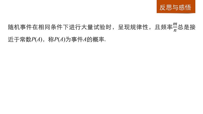 高中数学（人教版A版必修三）配套课件：第三章  习题课08