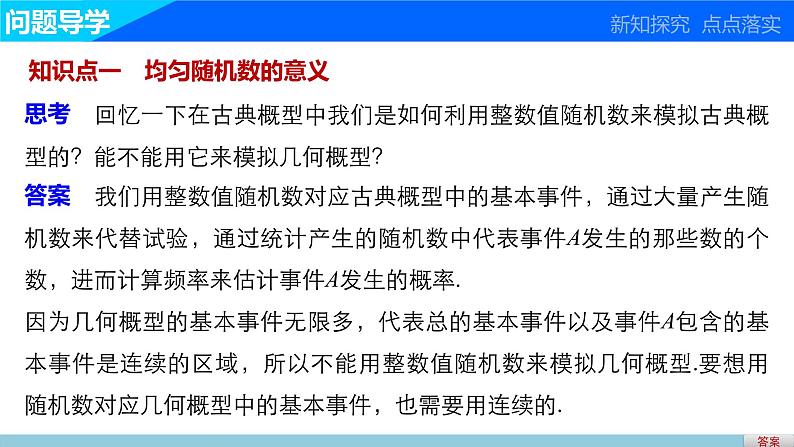 高中数学（人教版A版必修三）配套课件：3.3.2均匀随机数的产生03