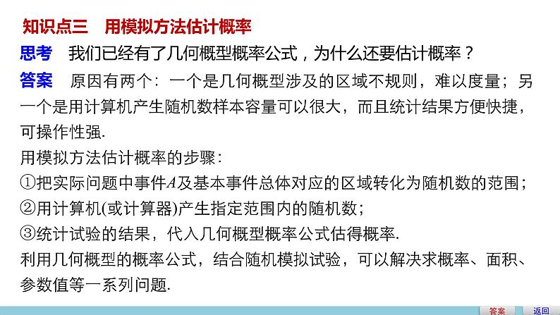 高中数学（人教版A版必修三）配套课件：3.3.2均匀随机数的产生06