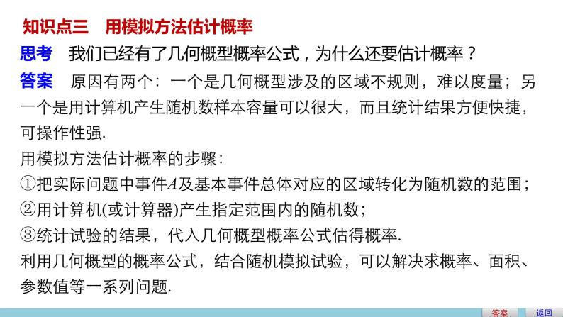 高中数学（人教版A版必修三）配套课件：3.3.2均匀随机数的产生06