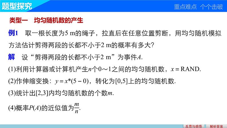 高中数学（人教版A版必修三）配套课件：3.3.2均匀随机数的产生07
