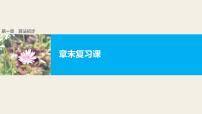 高中人教版新课标A第一章 算法初步综合与测试复习课件ppt