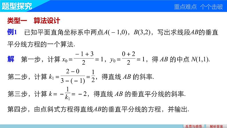 高中数学（人教版A版必修三）配套课件：第一章  章末复习课06