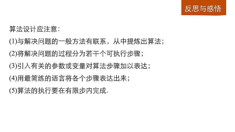 高中数学（人教版A版必修三）配套课件：第一章  章末复习课07