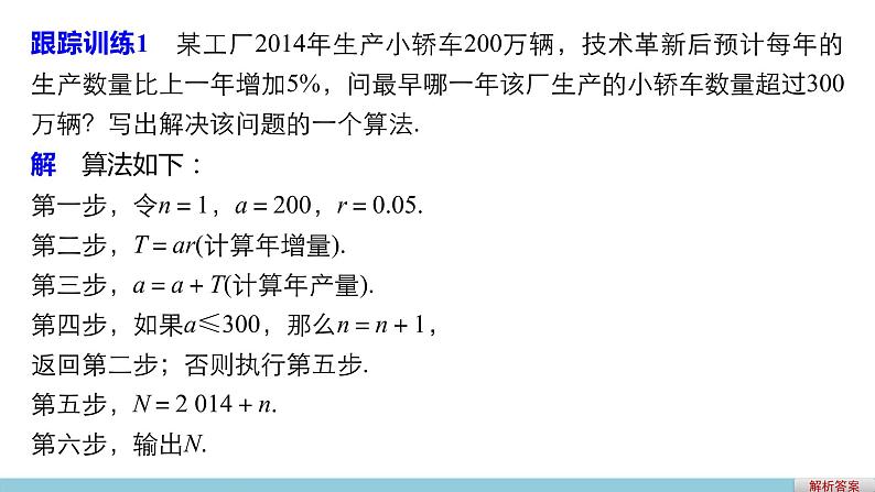 高中数学（人教版A版必修三）配套课件：第一章  章末复习课08