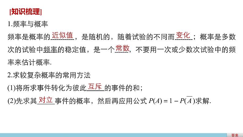 高中数学（人教版A版必修三）配套课件：第三章  章末复习课04