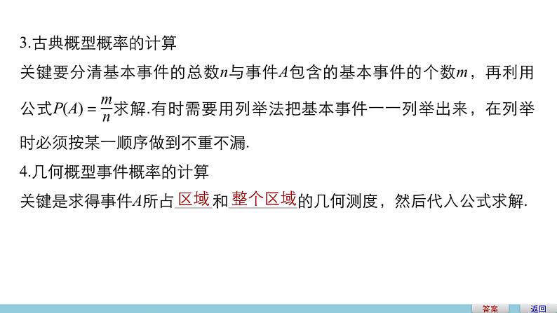 高中数学（人教版A版必修三）配套课件：第三章  章末复习课05