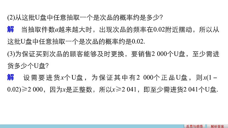 高中数学（人教版A版必修三）配套课件：第三章  章末复习课07