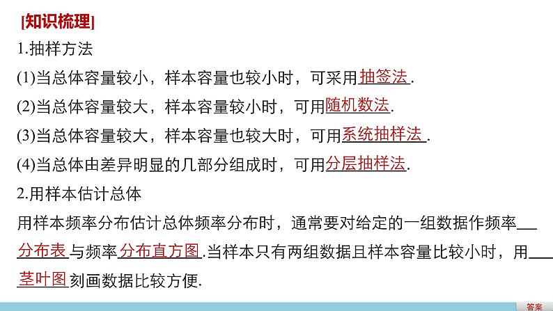 高中数学（人教版A版必修三）配套课件：第二章  章末复习课07