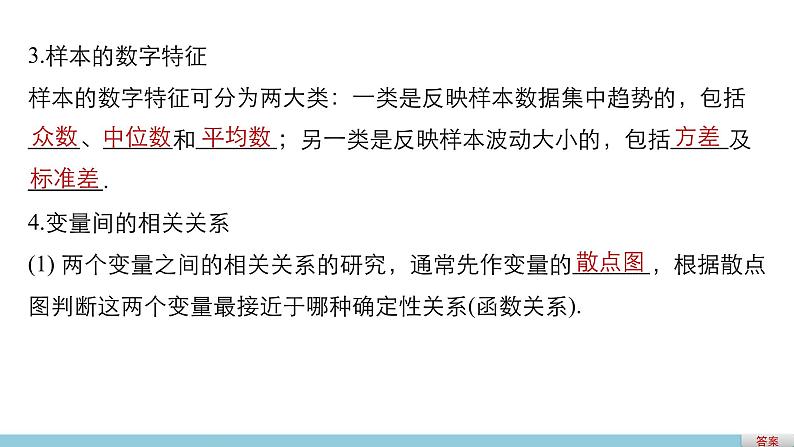 高中数学（人教版A版必修三）配套课件：第二章  章末复习课08