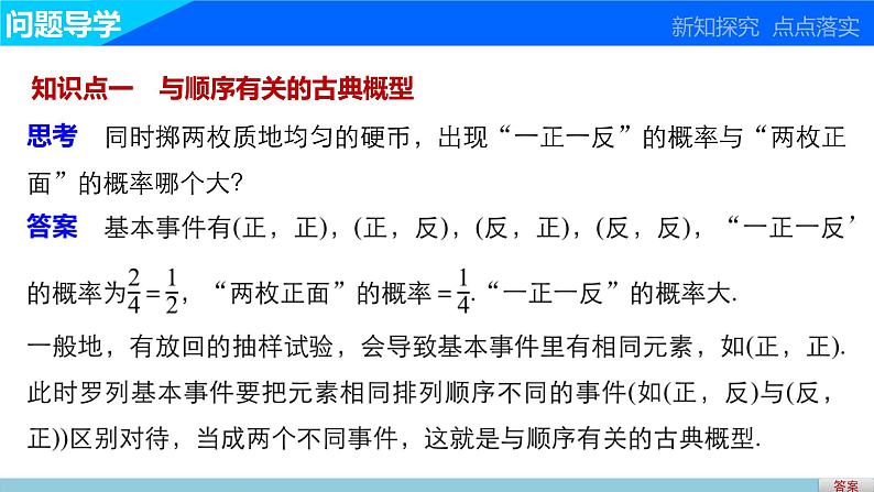 高中数学（人教版A版必修三）配套课件：3.2.1古典概型(二)03