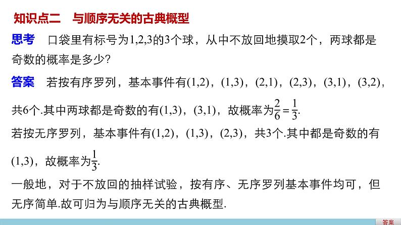 高中数学（人教版A版必修三）配套课件：3.2.1古典概型(二)04