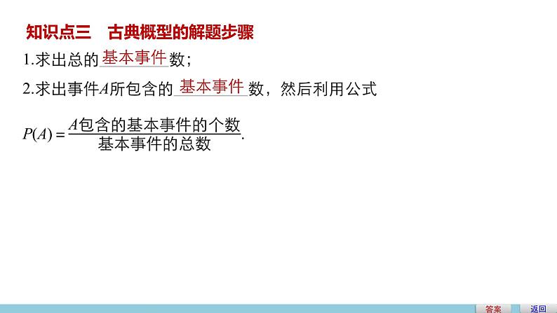 高中数学（人教版A版必修三）配套课件：3.2.1古典概型(二)05