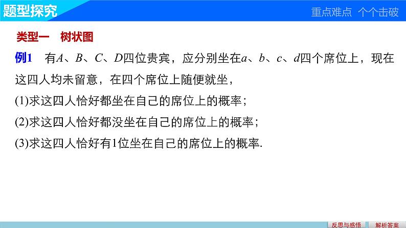 高中数学（人教版A版必修三）配套课件：3.2.1古典概型(二)06