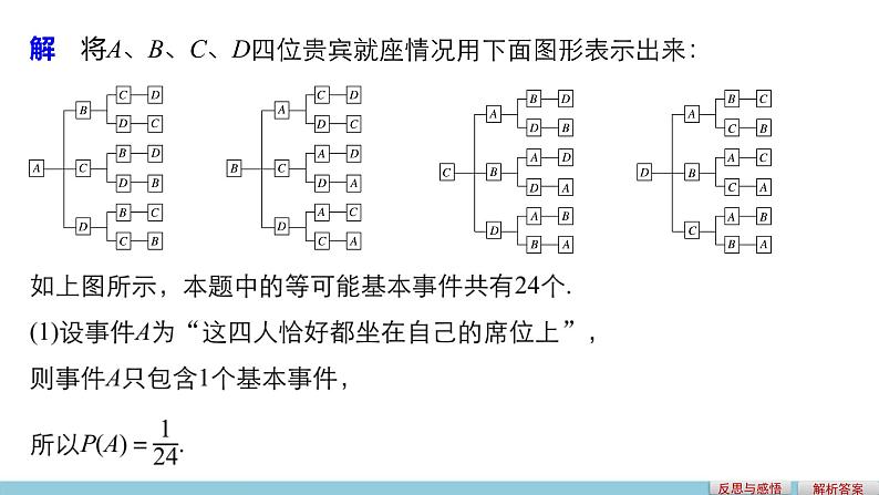 高中数学（人教版A版必修三）配套课件：3.2.1古典概型(二)07