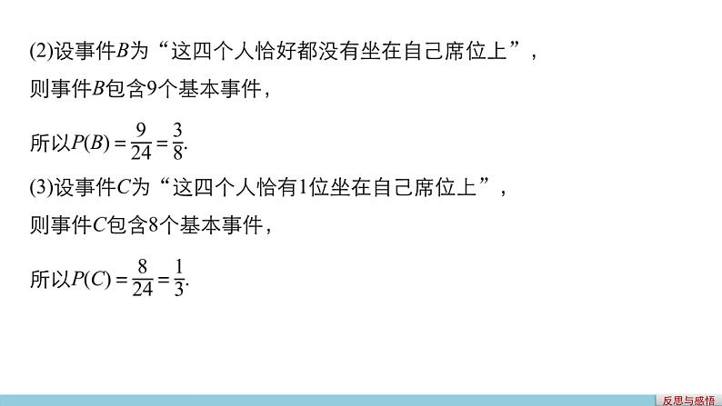 高中数学（人教版A版必修三）配套课件：3.2.1古典概型(二)08