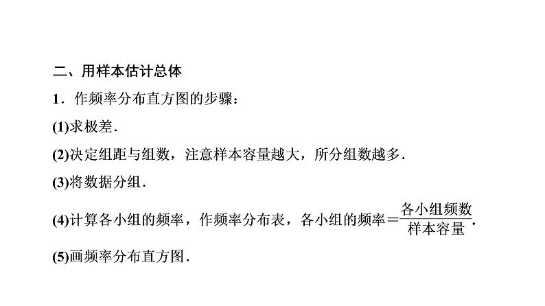 高一数学人教A版必修三同步课件：第二章 统计2 章末高效整合04