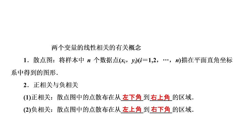 高一数学人教A版必修三同步课件：第二章 统计2.3第4页
