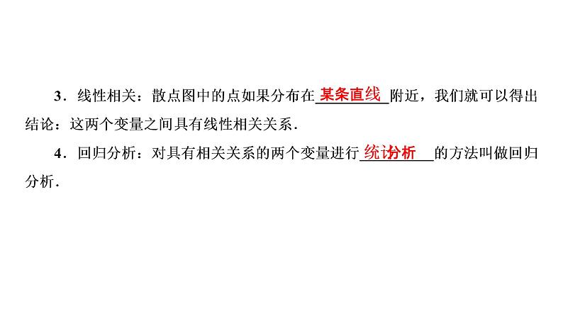 高一数学人教A版必修三同步课件：第二章 统计2.3第5页