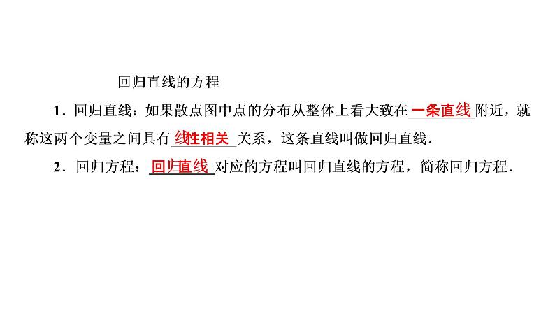 高一数学人教A版必修三同步课件：第二章 统计2.3第6页