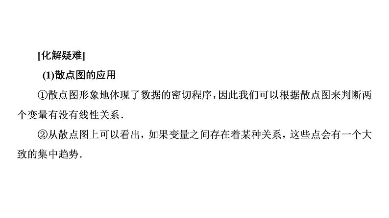 高一数学人教A版必修三同步课件：第二章 统计2.3第8页