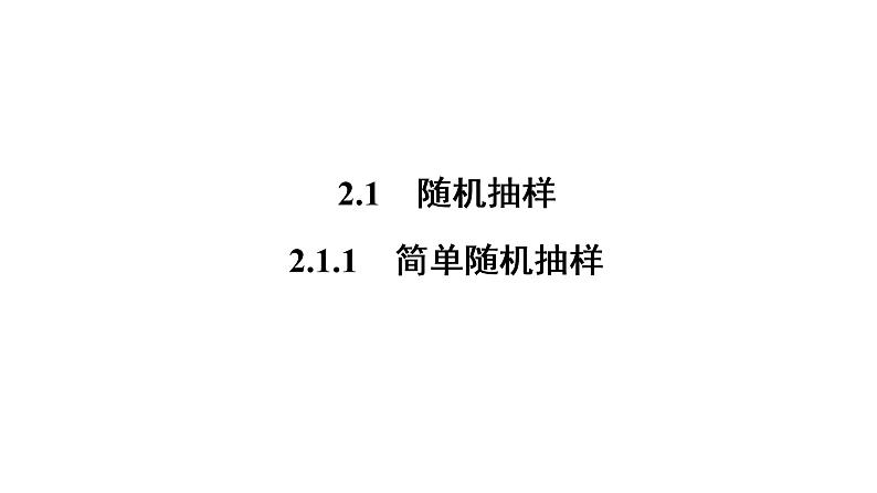 高一数学人教A版必修三同步课件：第二章 统计2.1.102