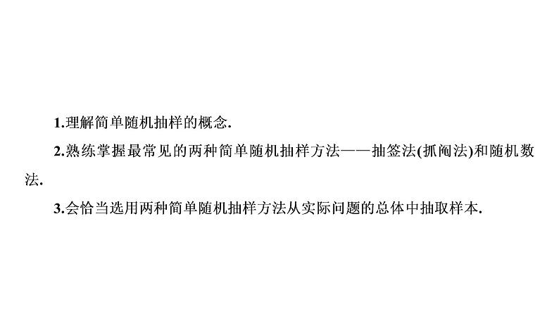 高一数学人教A版必修三同步课件：第二章 统计2.1.104