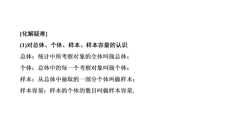 高一数学人教A版必修三同步课件：第二章 统计2.1.106