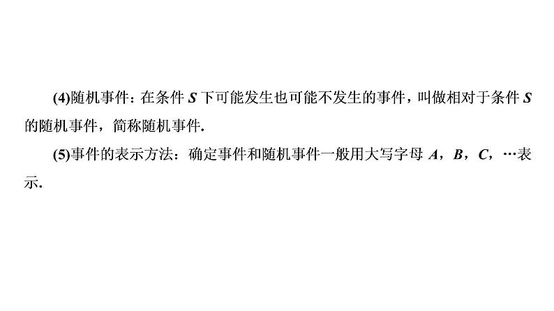 高一数学人教A版必修三同步课件：第三章 概率3 章末高效整合04