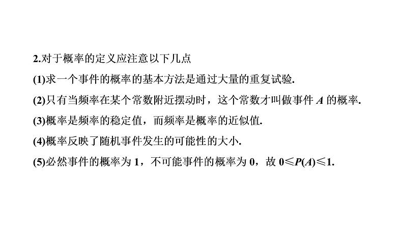 高一数学人教A版必修三同步课件：第三章 概率3 章末高效整合05