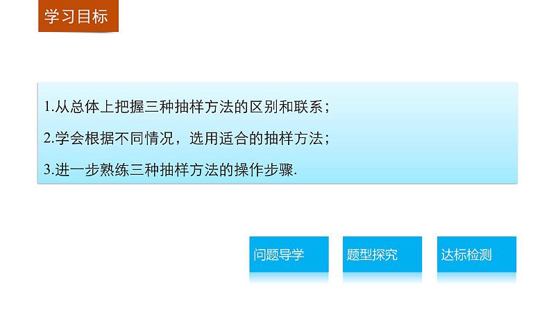 高中数学（人教版A版必修三）配套课件：第二章  习题课02