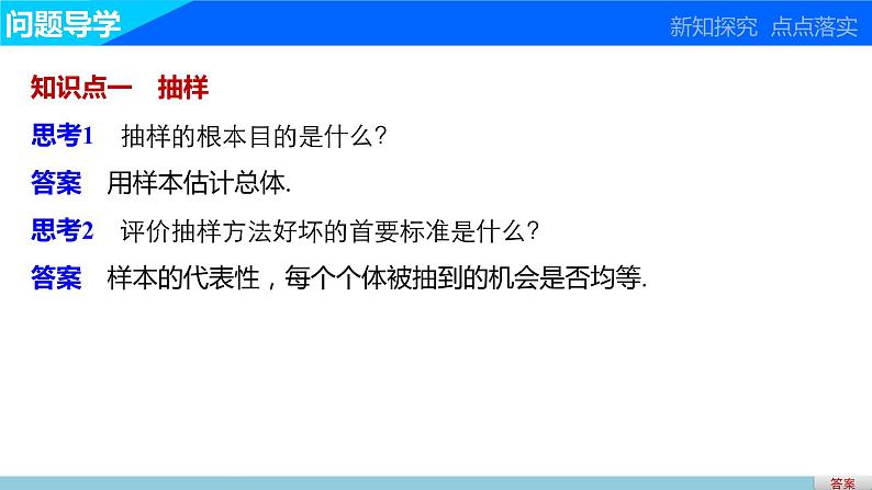 高中数学（人教版A版必修三）配套课件：第二章  习题课03