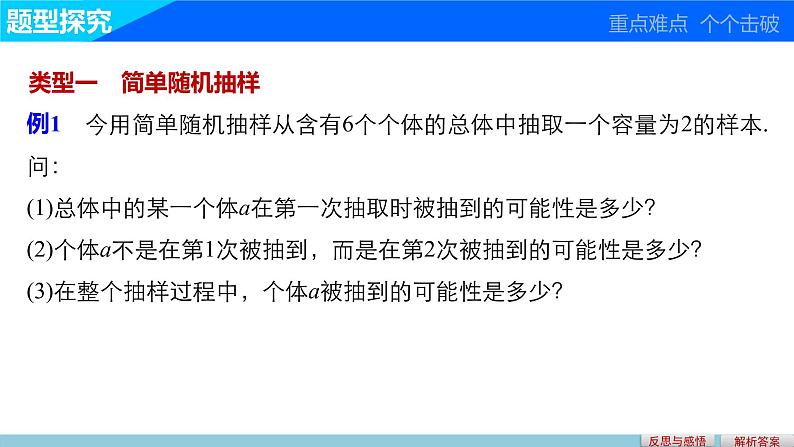高中数学（人教版A版必修三）配套课件：第二章  习题课07