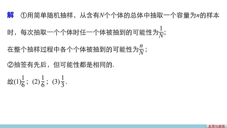 高中数学（人教版A版必修三）配套课件：第二章  习题课08