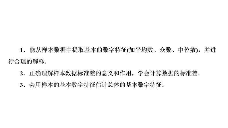 高一数学人教A版必修三同步课件：第二章 统计2.2.203
