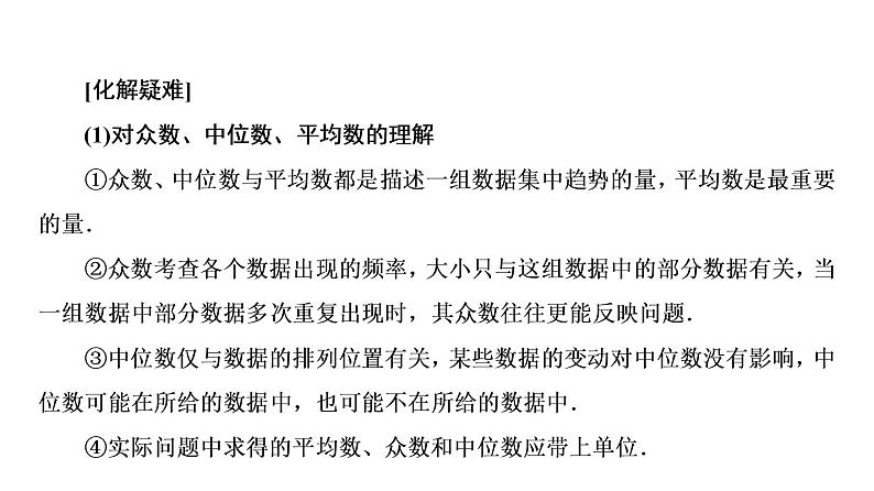 高一数学人教A版必修三同步课件：第二章 统计2.2.206