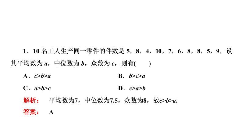 高一数学人教A版必修三同步课件：第二章 统计2.2.208