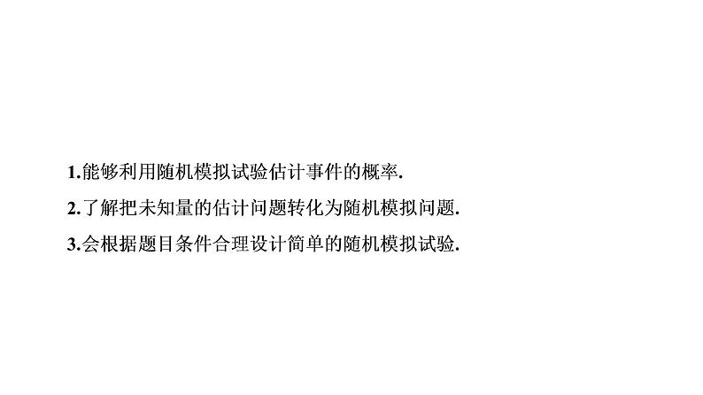 高一数学人教A版必修三同步课件：第三章 概率3.3.203