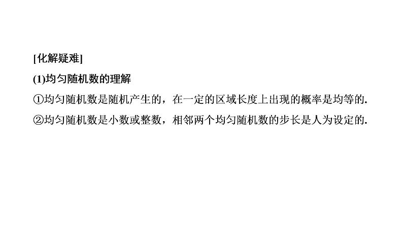 高一数学人教A版必修三同步课件：第三章 概率3.3.206