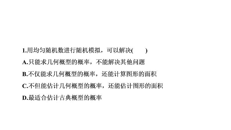 高一数学人教A版必修三同步课件：第三章 概率3.3.208