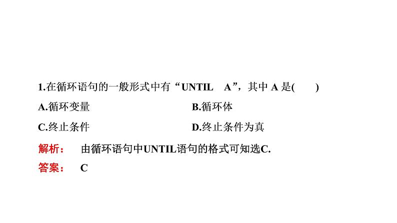 高一数学人教A版必修三同步课件：第一章  1.2.3循环语句课件（共48张PPT）08