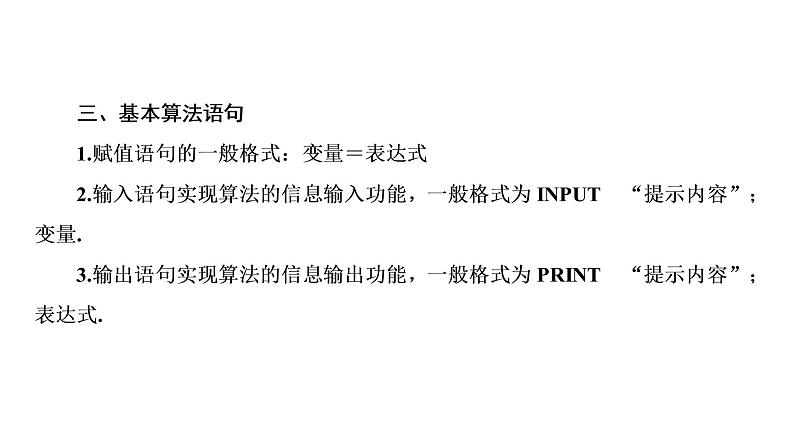 高一数学人教A版必修三同步课件：第一章 算法初步 章末高效整合课件（共48张PPT）07