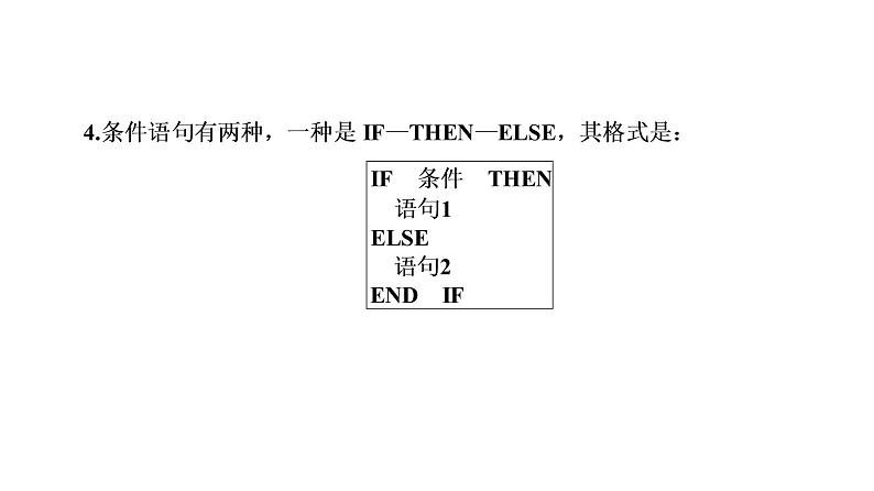 高一数学人教A版必修三同步课件：第一章 算法初步 章末高效整合课件（共48张PPT）08